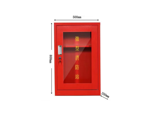 微型消防站柜